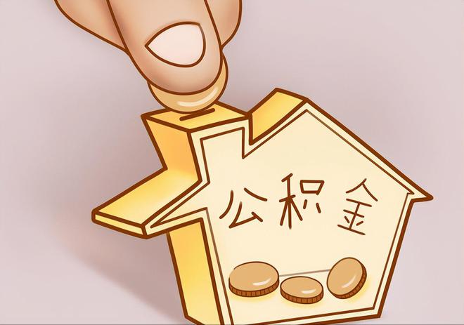 梧州住房公积金提取代办